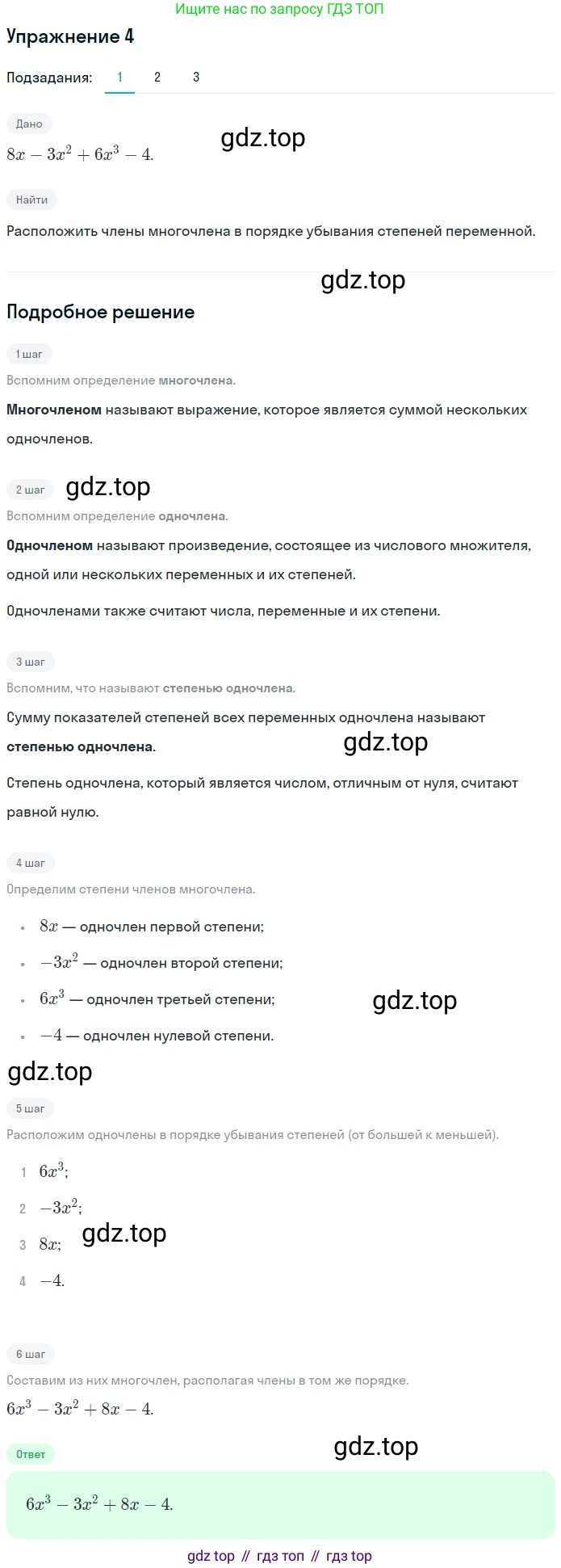 ГДЗ Алгебра, 7 класс рабочая тетрадь, авторы: Мерзляк Аркадий Григорьевич, Полонский Виталий Борисович, Якир Михаил Семёнович, издательство Просвещение, Москва, 2018, страница 41, номер 4, Решение 1