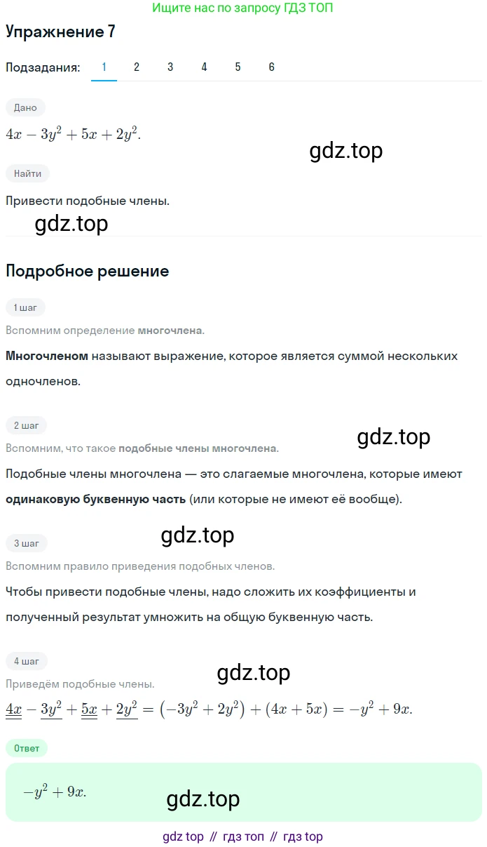 ГДЗ Алгебра, 7 класс рабочая тетрадь, авторы: Мерзляк Аркадий Григорьевич, Полонский Виталий Борисович, Якир Михаил Семёнович, издательство Просвещение, Москва, 2018, страница 42, номер 7, Решение 1