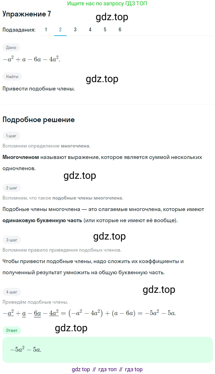 ГДЗ Алгебра, 7 класс рабочая тетрадь, авторы: Мерзляк Аркадий Григорьевич, Полонский Виталий Борисович, Якир Михаил Семёнович, издательство Просвещение, Москва, 2018, страница 42, номер 7, Решение 1 (продолжение 2)