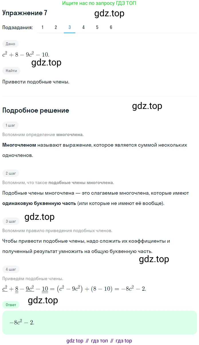 ГДЗ Алгебра, 7 класс рабочая тетрадь, авторы: Мерзляк Аркадий Григорьевич, Полонский Виталий Борисович, Якир Михаил Семёнович, издательство Просвещение, Москва, 2018, страница 42, номер 7, Решение 1 (продолжение 3)