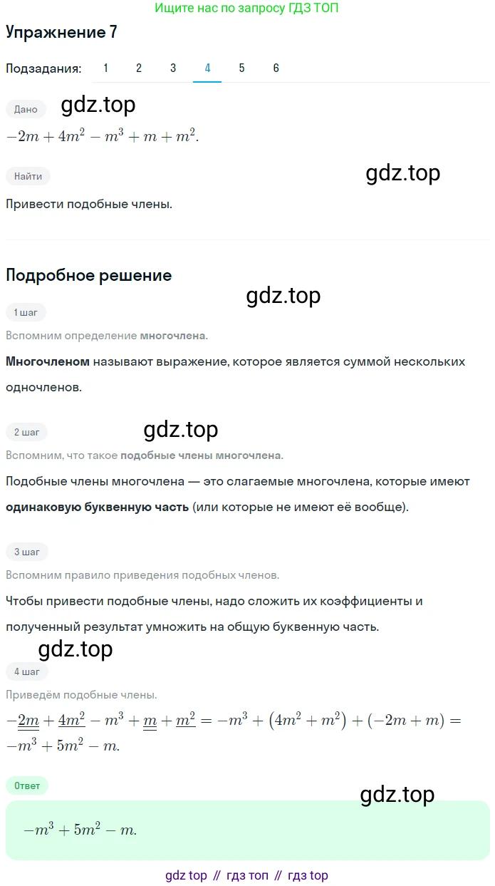 ГДЗ Алгебра, 7 класс рабочая тетрадь, авторы: Мерзляк Аркадий Григорьевич, Полонский Виталий Борисович, Якир Михаил Семёнович, издательство Просвещение, Москва, 2018, страница 42, номер 7, Решение 1 (продолжение 4)