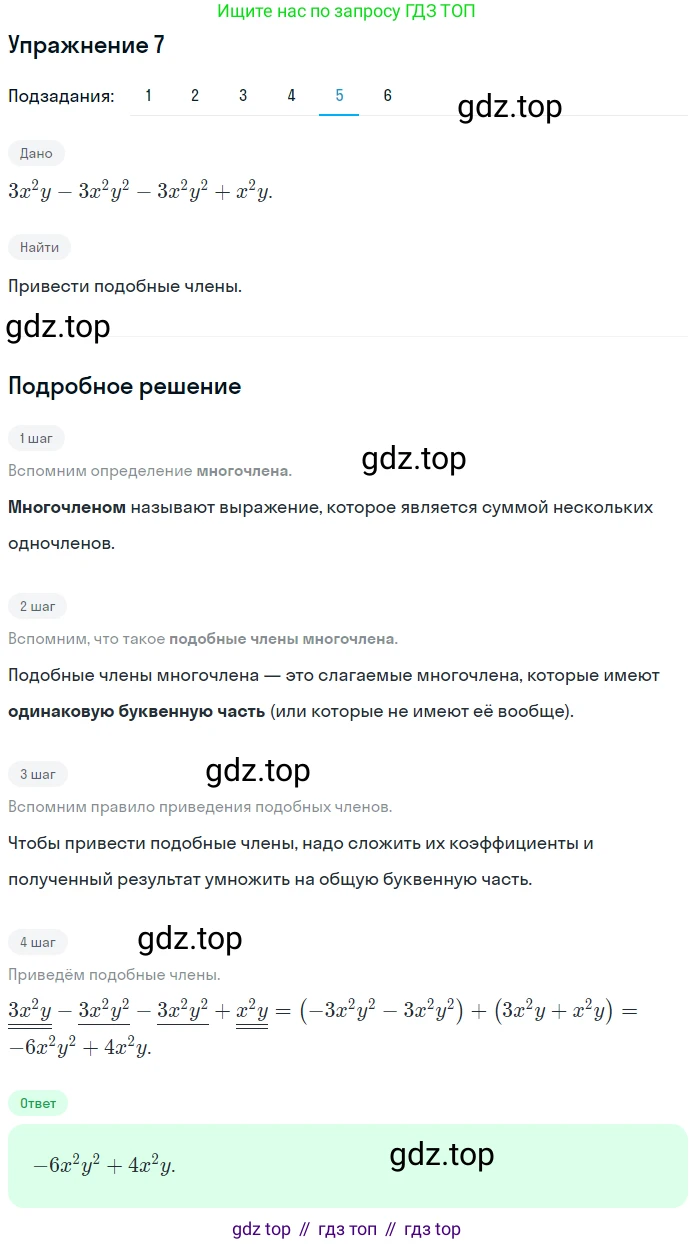 ГДЗ Алгебра, 7 класс рабочая тетрадь, авторы: Мерзляк Аркадий Григорьевич, Полонский Виталий Борисович, Якир Михаил Семёнович, издательство Просвещение, Москва, 2018, страница 42, номер 7, Решение 1 (продолжение 5)