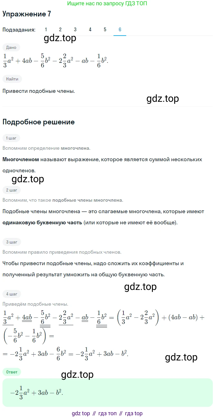 ГДЗ Алгебра, 7 класс рабочая тетрадь, авторы: Мерзляк Аркадий Григорьевич, Полонский Виталий Борисович, Якир Михаил Семёнович, издательство Просвещение, Москва, 2018, страница 42, номер 7, Решение 1 (продолжение 6)