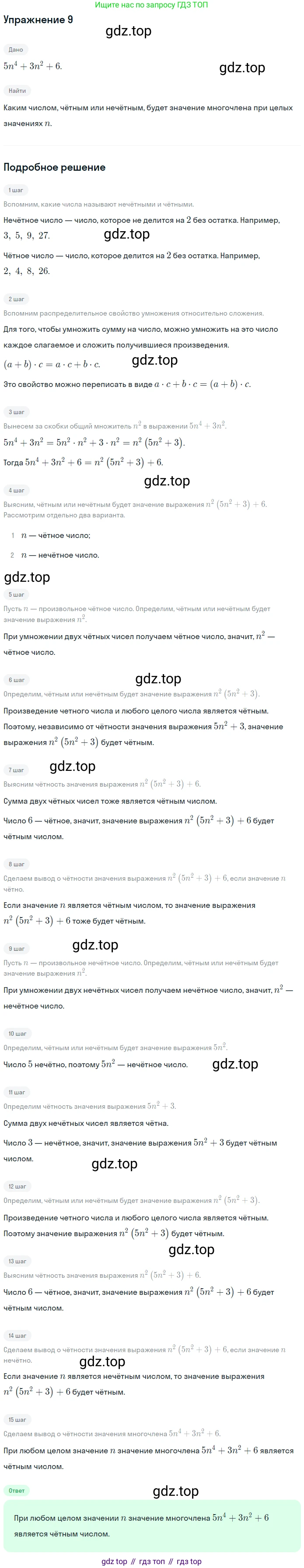 ГДЗ Алгебра, 7 класс рабочая тетрадь, авторы: Мерзляк Аркадий Григорьевич, Полонский Виталий Борисович, Якир Михаил Семёнович, издательство Просвещение, Москва, 2018, страница 42, номер 9, Решение 1