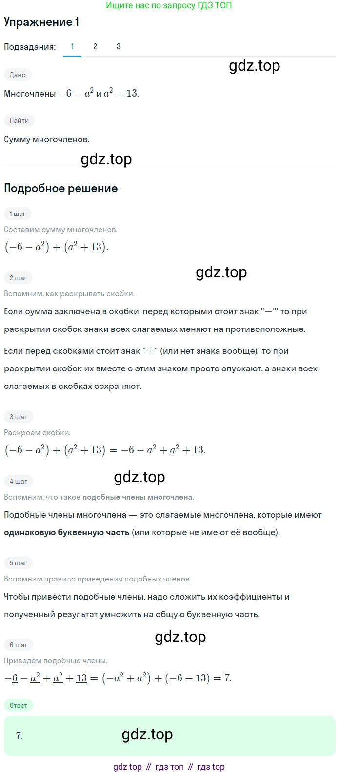 ГДЗ Алгебра, 7 класс рабочая тетрадь, авторы: Мерзляк Аркадий Григорьевич, Полонский Виталий Борисович, Якир Михаил Семёнович, издательство Просвещение, Москва, 2018, страница 43, номер 1, Решение 1