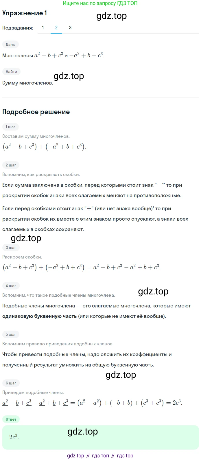 ГДЗ Алгебра, 7 класс рабочая тетрадь, авторы: Мерзляк Аркадий Григорьевич, Полонский Виталий Борисович, Якир Михаил Семёнович, издательство Просвещение, Москва, 2018, страница 43, номер 1, Решение 1 (продолжение 2)