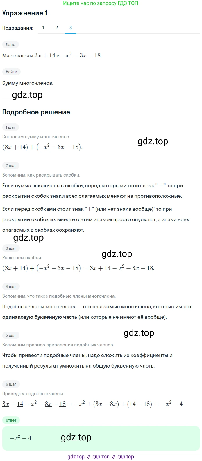 ГДЗ Алгебра, 7 класс рабочая тетрадь, авторы: Мерзляк Аркадий Григорьевич, Полонский Виталий Борисович, Якир Михаил Семёнович, издательство Просвещение, Москва, 2018, страница 43, номер 1, Решение 1 (продолжение 3)