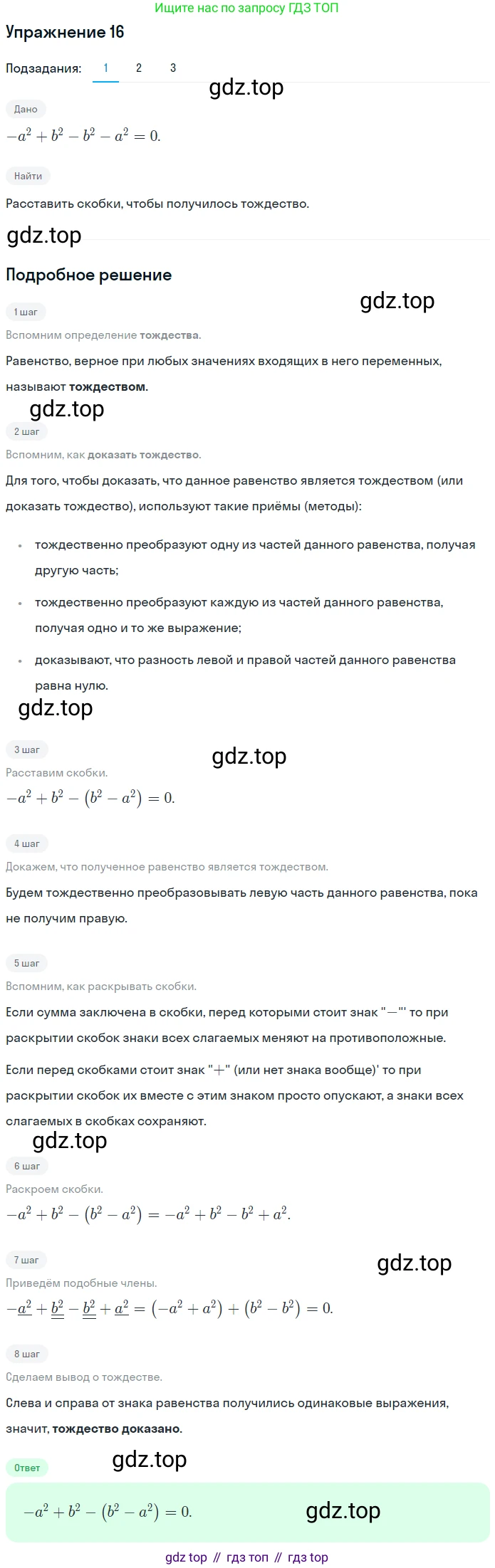 ГДЗ Алгебра, 7 класс рабочая тетрадь, авторы: Мерзляк Аркадий Григорьевич, Полонский Виталий Борисович, Якир Михаил Семёнович, издательство Просвещение, Москва, 2018, страница 48, номер 16, Решение 1