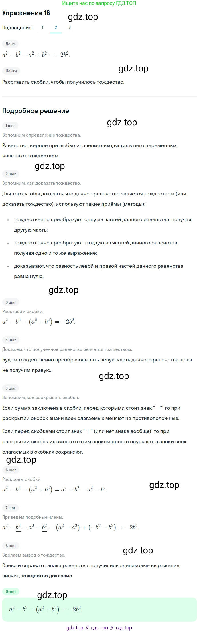 ГДЗ Алгебра, 7 класс рабочая тетрадь, авторы: Мерзляк Аркадий Григорьевич, Полонский Виталий Борисович, Якир Михаил Семёнович, издательство Просвещение, Москва, 2018, страница 48, номер 16, Решение 1 (продолжение 2)