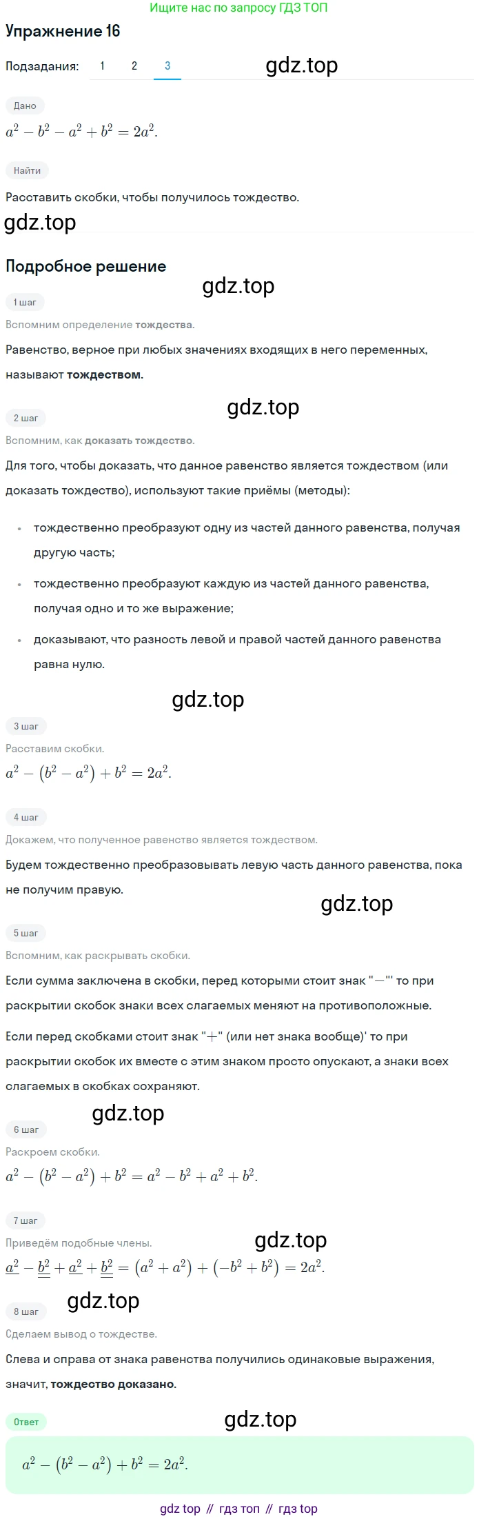ГДЗ Алгебра, 7 класс рабочая тетрадь, авторы: Мерзляк Аркадий Григорьевич, Полонский Виталий Борисович, Якир Михаил Семёнович, издательство Просвещение, Москва, 2018, страница 48, номер 16, Решение 1 (продолжение 3)
