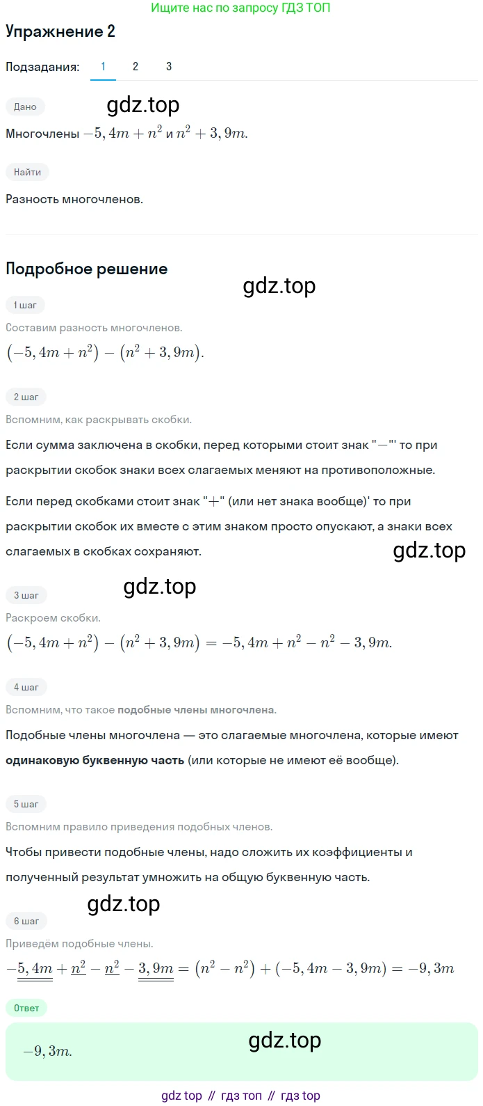 ГДЗ Алгебра, 7 класс рабочая тетрадь, авторы: Мерзляк Аркадий Григорьевич, Полонский Виталий Борисович, Якир Михаил Семёнович, издательство Просвещение, Москва, 2018, страница 43, номер 2, Решение 1