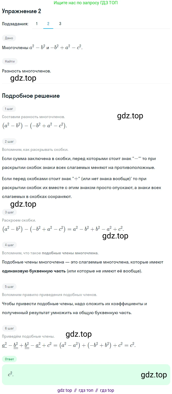 ГДЗ Алгебра, 7 класс рабочая тетрадь, авторы: Мерзляк Аркадий Григорьевич, Полонский Виталий Борисович, Якир Михаил Семёнович, издательство Просвещение, Москва, 2018, страница 43, номер 2, Решение 1 (продолжение 2)