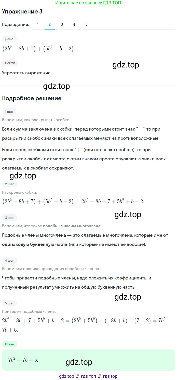 ГДЗ Алгебра, 7 класс рабочая тетрадь, авторы: Мерзляк Аркадий Григорьевич, Полонский Виталий Борисович, Якир Михаил Семёнович, издательство Просвещение, Москва, 2018, страница 43, номер 3, Решение 1 (продолжение 2)