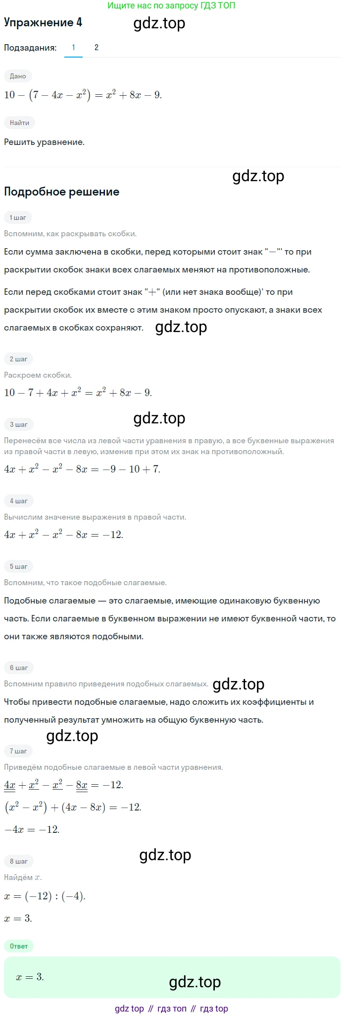 ГДЗ Алгебра, 7 класс рабочая тетрадь, авторы: Мерзляк Аркадий Григорьевич, Полонский Виталий Борисович, Якир Михаил Семёнович, издательство Просвещение, Москва, 2018, страница 44, номер 4, Решение 1