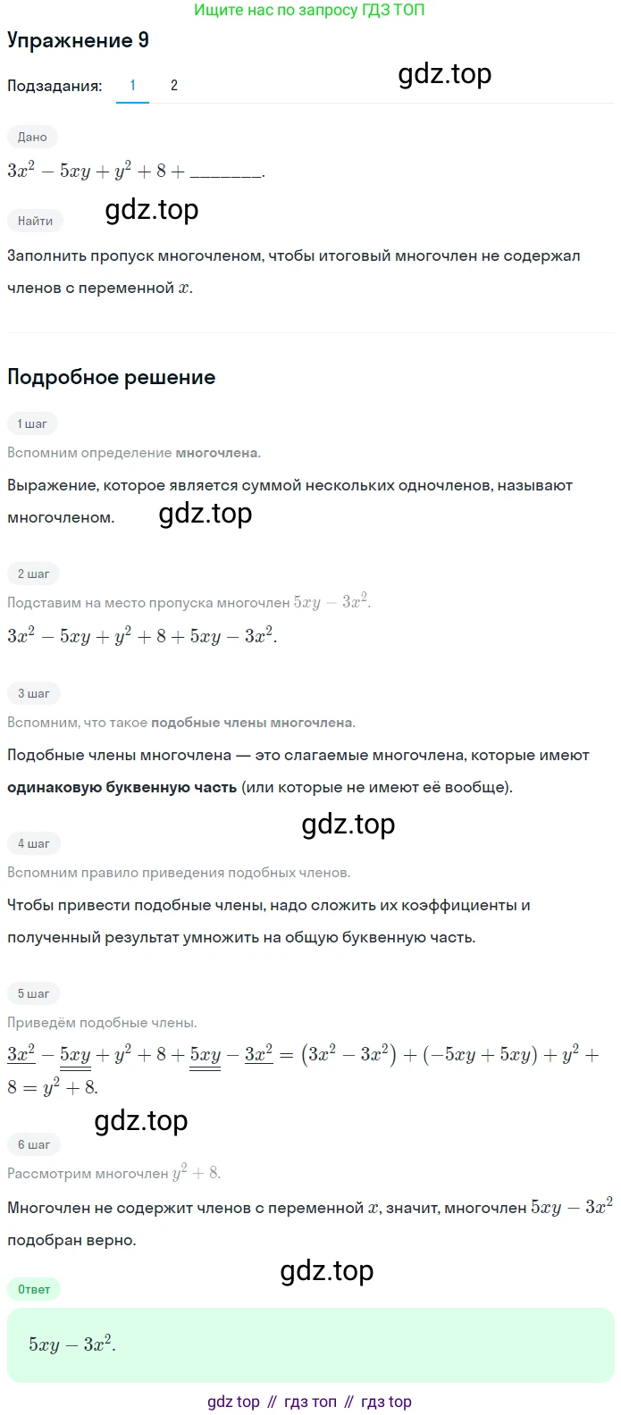 ГДЗ Алгебра, 7 класс рабочая тетрадь, авторы: Мерзляк Аркадий Григорьевич, Полонский Виталий Борисович, Якир Михаил Семёнович, издательство Просвещение, Москва, 2018, страница 46, номер 9, Решение 1