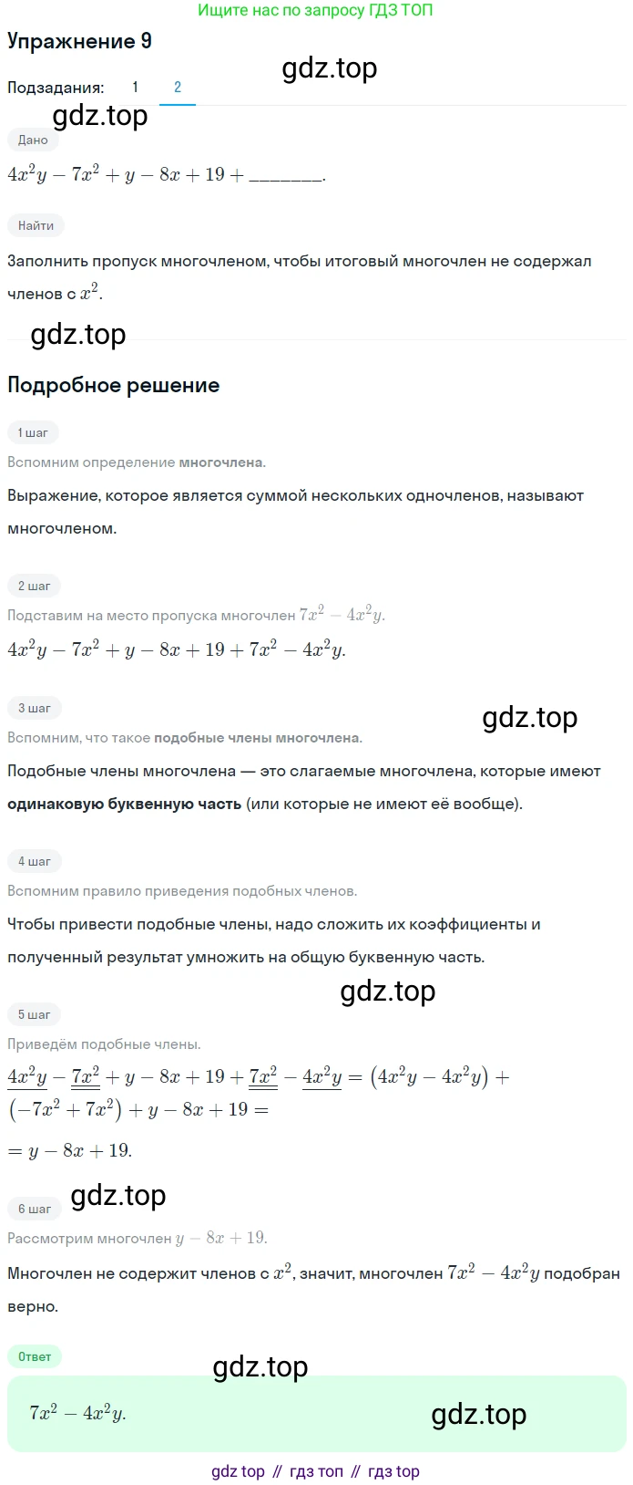 ГДЗ Алгебра, 7 класс рабочая тетрадь, авторы: Мерзляк Аркадий Григорьевич, Полонский Виталий Борисович, Якир Михаил Семёнович, издательство Просвещение, Москва, 2018, страница 46, номер 9, Решение 1 (продолжение 2)