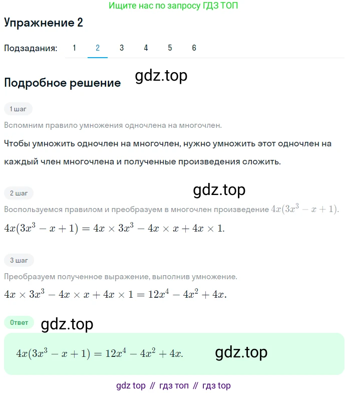 ГДЗ Алгебра, 7 класс рабочая тетрадь, авторы: Мерзляк Аркадий Григорьевич, Полонский Виталий Борисович, Якир Михаил Семёнович, издательство Просвещение, Москва, 2018, страница 48, номер 2, Решение 1 (продолжение 2)