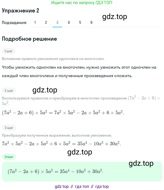 ГДЗ Алгебра, 7 класс рабочая тетрадь, авторы: Мерзляк Аркадий Григорьевич, Полонский Виталий Борисович, Якир Михаил Семёнович, издательство Просвещение, Москва, 2018, страница 48, номер 2, Решение 1 (продолжение 3)