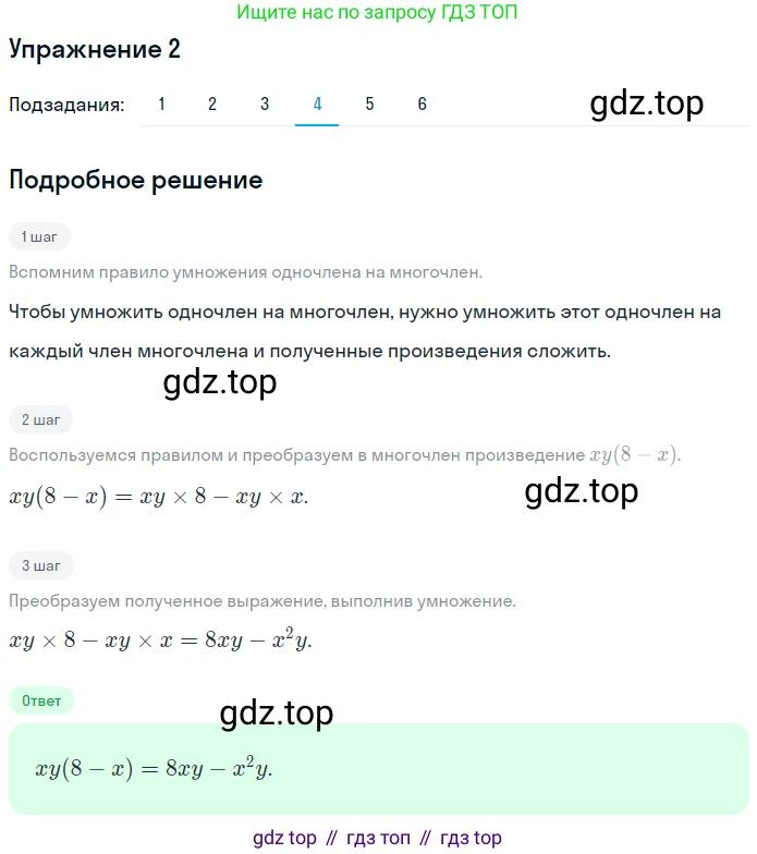 ГДЗ Алгебра, 7 класс рабочая тетрадь, авторы: Мерзляк Аркадий Григорьевич, Полонский Виталий Борисович, Якир Михаил Семёнович, издательство Просвещение, Москва, 2018, страница 48, номер 2, Решение 1 (продолжение 4)