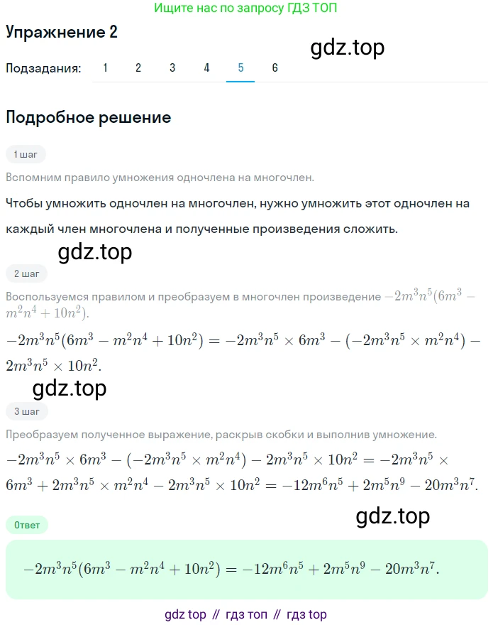 ГДЗ Алгебра, 7 класс рабочая тетрадь, авторы: Мерзляк Аркадий Григорьевич, Полонский Виталий Борисович, Якир Михаил Семёнович, издательство Просвещение, Москва, 2018, страница 48, номер 2, Решение 1 (продолжение 5)