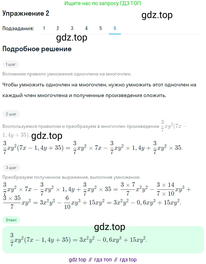 ГДЗ Алгебра, 7 класс рабочая тетрадь, авторы: Мерзляк Аркадий Григорьевич, Полонский Виталий Борисович, Якир Михаил Семёнович, издательство Просвещение, Москва, 2018, страница 48, номер 2, Решение 1 (продолжение 6)