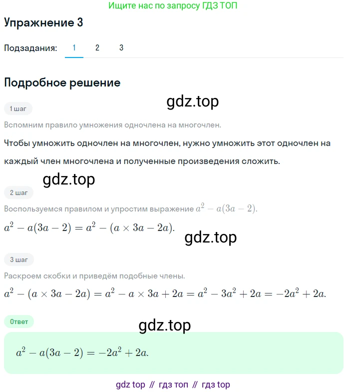 ГДЗ Алгебра, 7 класс рабочая тетрадь, авторы: Мерзляк Аркадий Григорьевич, Полонский Виталий Борисович, Якир Михаил Семёнович, издательство Просвещение, Москва, 2018, страница 49, номер 3, Решение 1 (продолжение 2)