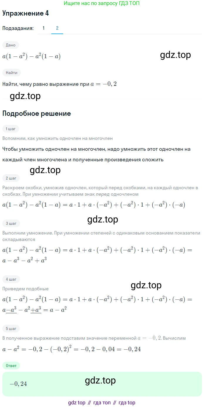 ГДЗ Алгебра, 7 класс рабочая тетрадь, авторы: Мерзляк Аркадий Григорьевич, Полонский Виталий Борисович, Якир Михаил Семёнович, издательство Просвещение, Москва, 2018, страница 49, номер 4, Решение 1 (продолжение 2)