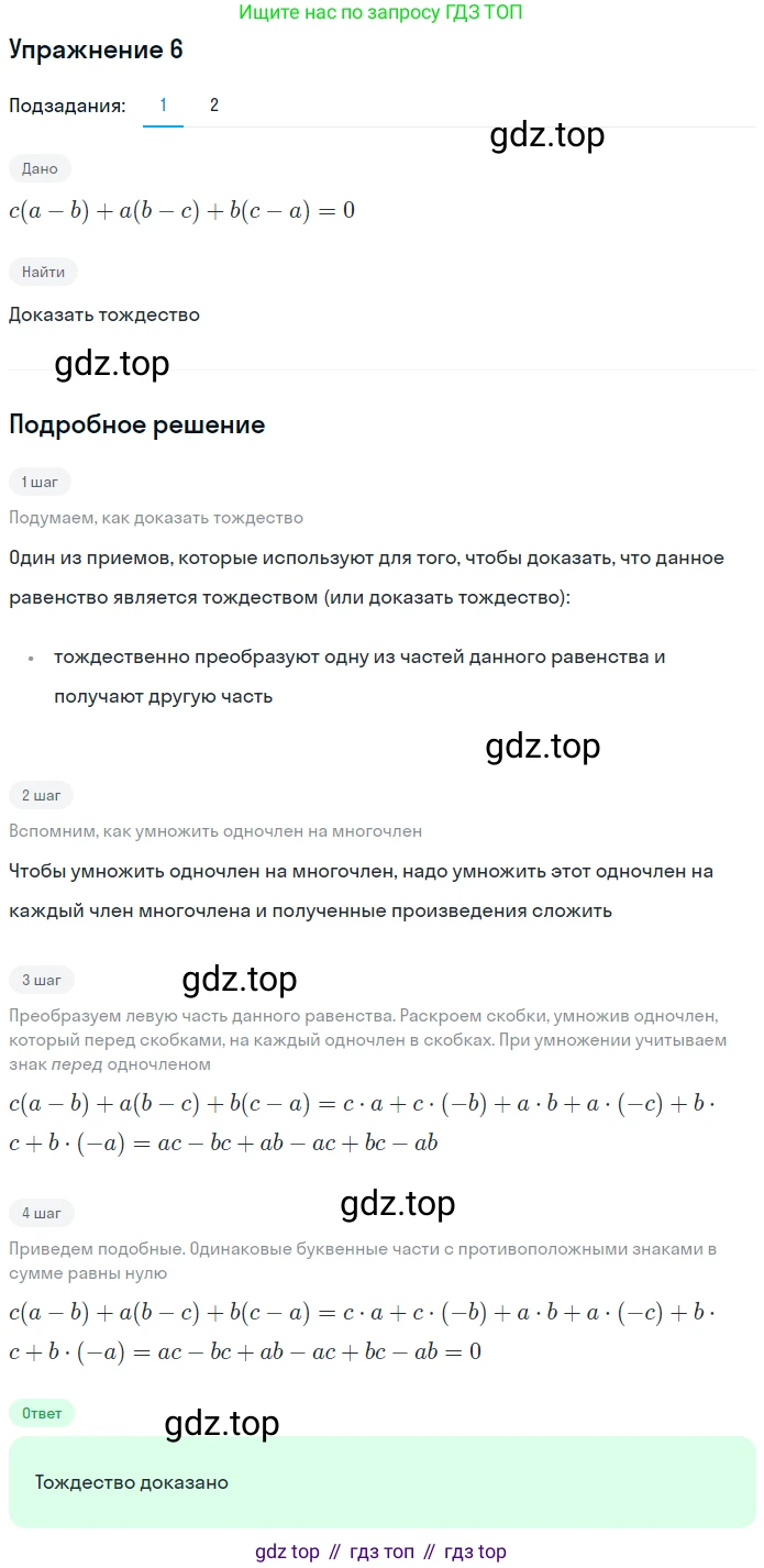 ГДЗ Алгебра, 7 класс рабочая тетрадь, авторы: Мерзляк Аркадий Григорьевич, Полонский Виталий Борисович, Якир Михаил Семёнович, издательство Просвещение, Москва, 2018, страница 50, номер 6, Решение 1