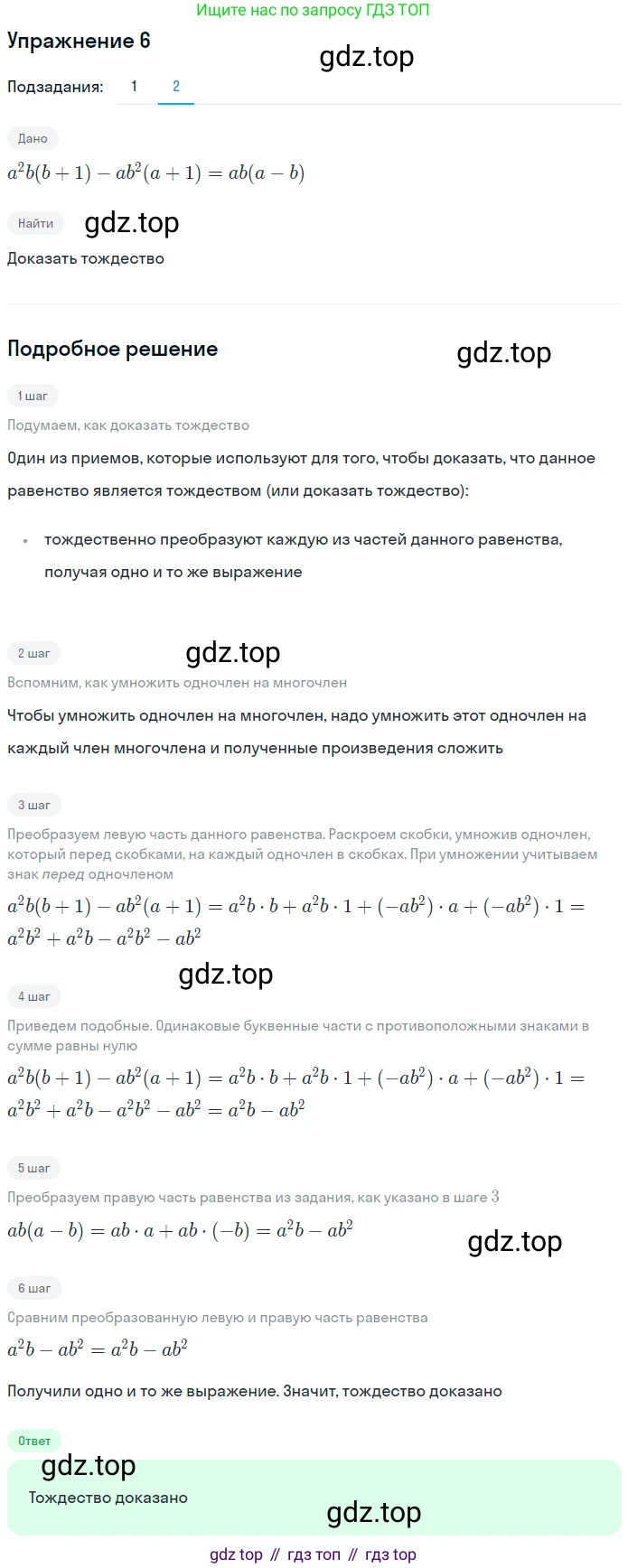 ГДЗ Алгебра, 7 класс рабочая тетрадь, авторы: Мерзляк Аркадий Григорьевич, Полонский Виталий Борисович, Якир Михаил Семёнович, издательство Просвещение, Москва, 2018, страница 50, номер 6, Решение 1 (продолжение 2)