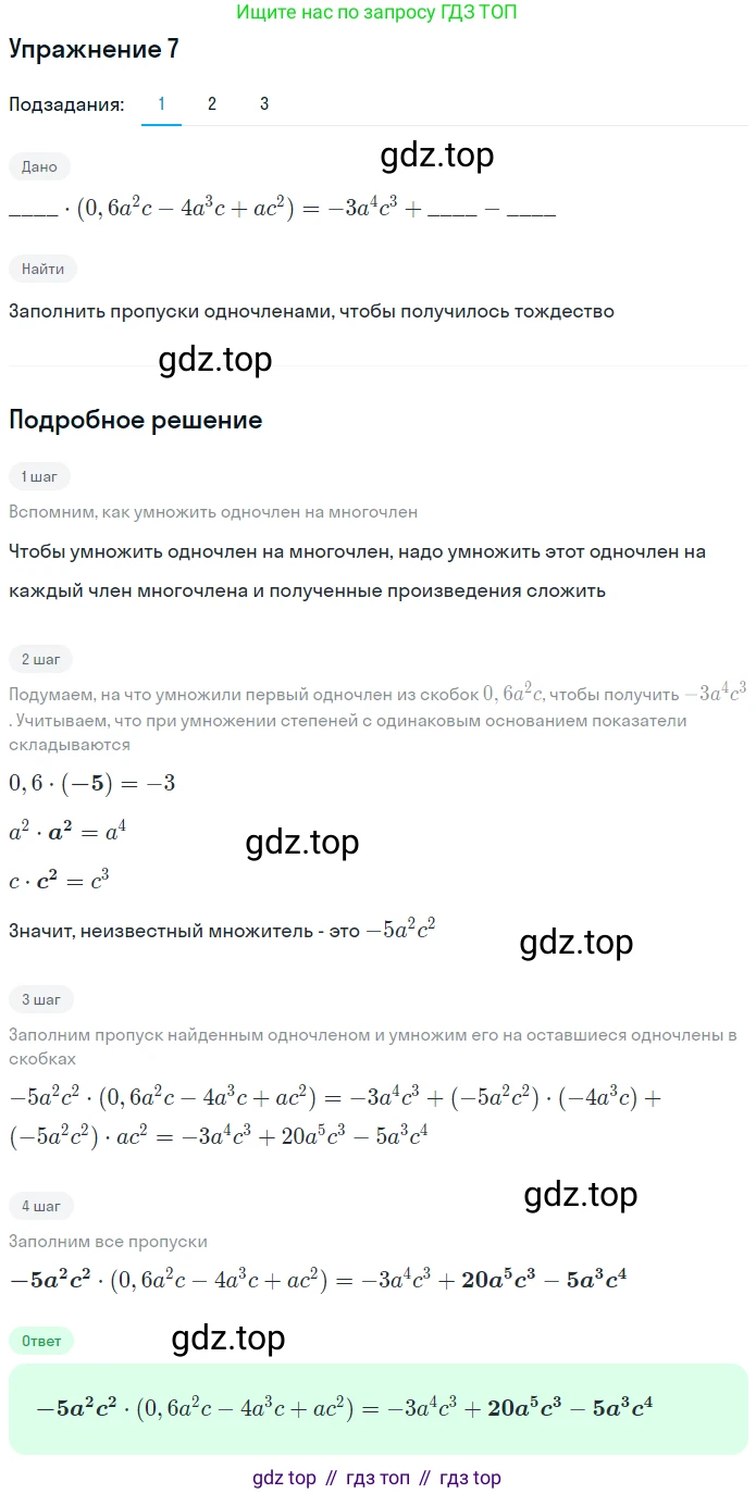 ГДЗ Алгебра, 7 класс рабочая тетрадь, авторы: Мерзляк Аркадий Григорьевич, Полонский Виталий Борисович, Якир Михаил Семёнович, издательство Просвещение, Москва, 2018, страница 50, номер 7, Решение 1