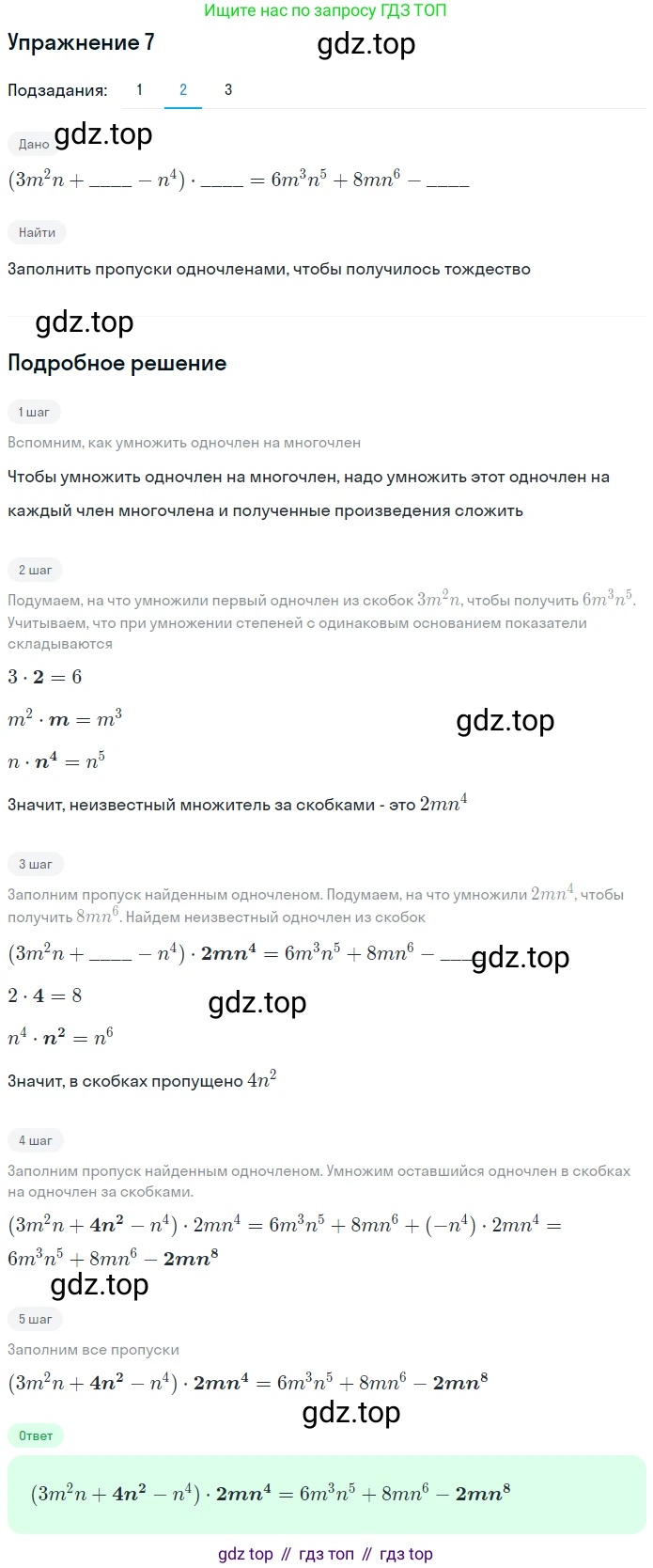 ГДЗ Алгебра, 7 класс рабочая тетрадь, авторы: Мерзляк Аркадий Григорьевич, Полонский Виталий Борисович, Якир Михаил Семёнович, издательство Просвещение, Москва, 2018, страница 50, номер 7, Решение 1 (продолжение 2)