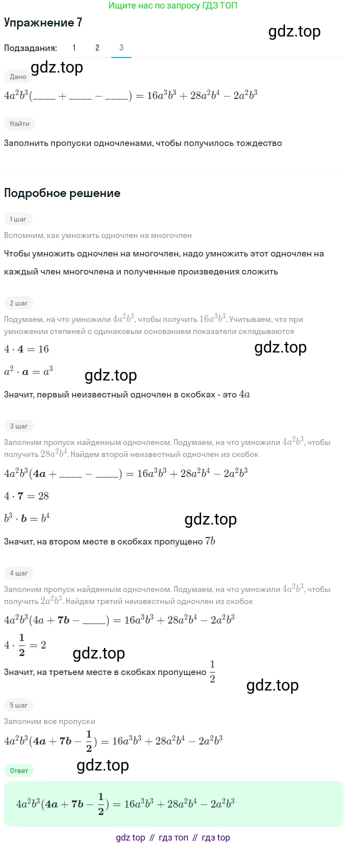 ГДЗ Алгебра, 7 класс рабочая тетрадь, авторы: Мерзляк Аркадий Григорьевич, Полонский Виталий Борисович, Якир Михаил Семёнович, издательство Просвещение, Москва, 2018, страница 50, номер 7, Решение 1 (продолжение 3)
