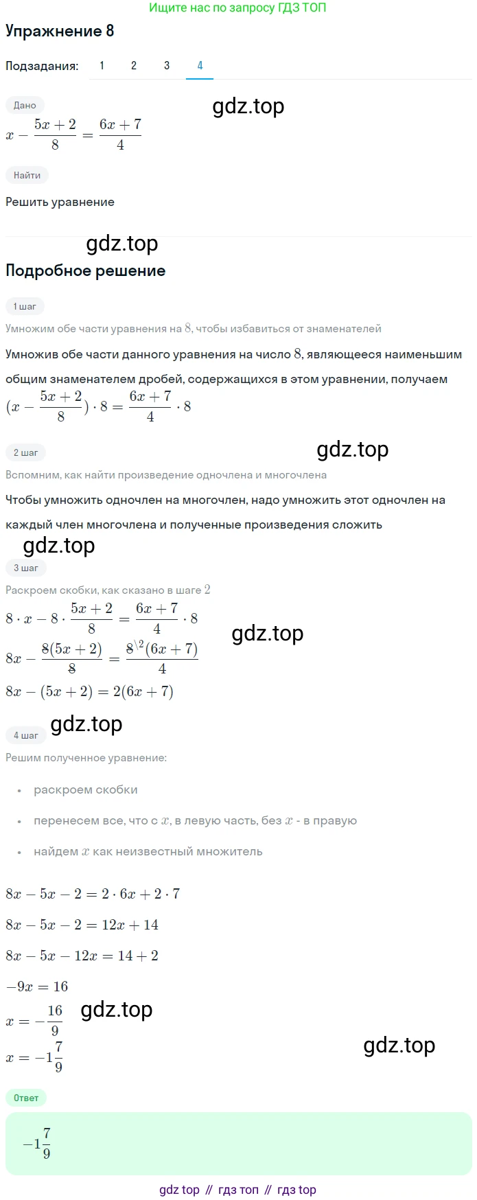 ГДЗ Алгебра, 7 класс рабочая тетрадь, авторы: Мерзляк Аркадий Григорьевич, Полонский Виталий Борисович, Якир Михаил Семёнович, издательство Просвещение, Москва, 2018, страница 51, номер 8, Решение 1 (продолжение 4)