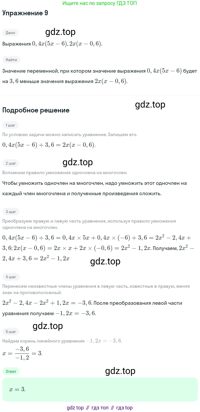 ГДЗ Алгебра, 7 класс рабочая тетрадь, авторы: Мерзляк Аркадий Григорьевич, Полонский Виталий Борисович, Якир Михаил Семёнович, издательство Просвещение, Москва, 2018, страница 53, номер 9, Решение 1