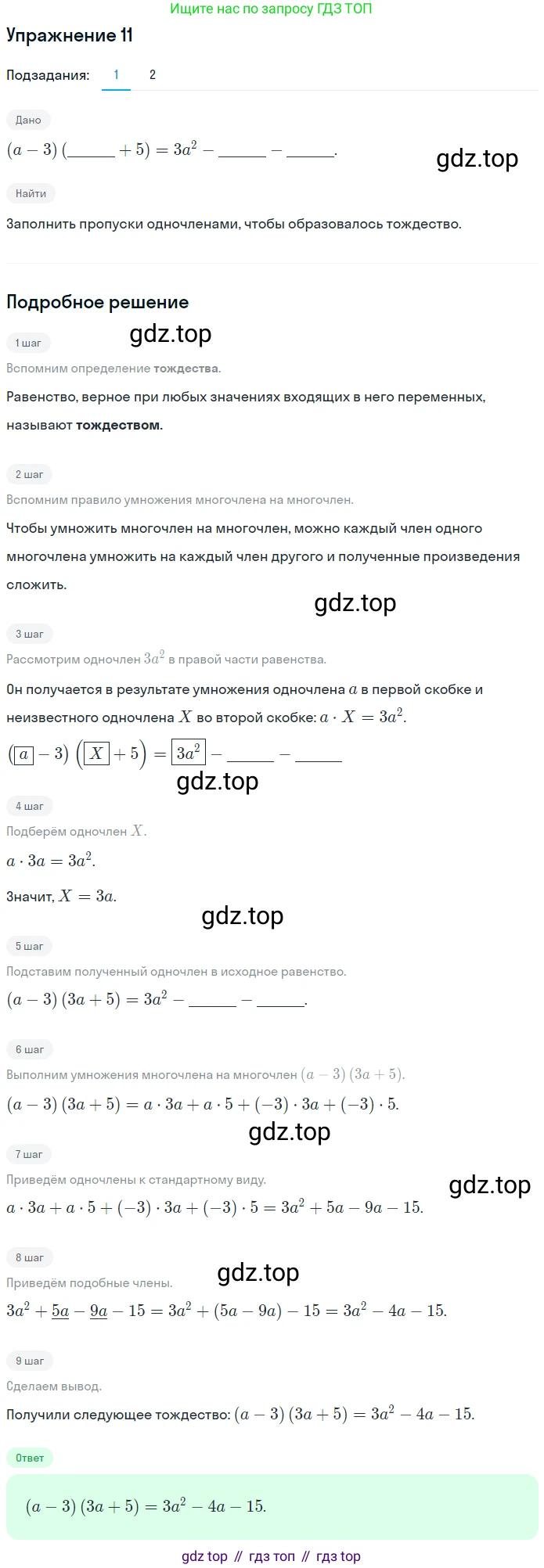 ГДЗ Алгебра, 7 класс рабочая тетрадь, авторы: Мерзляк Аркадий Григорьевич, Полонский Виталий Борисович, Якир Михаил Семёнович, издательство Просвещение, Москва, 2018, страница 61, номер 11, Решение 1