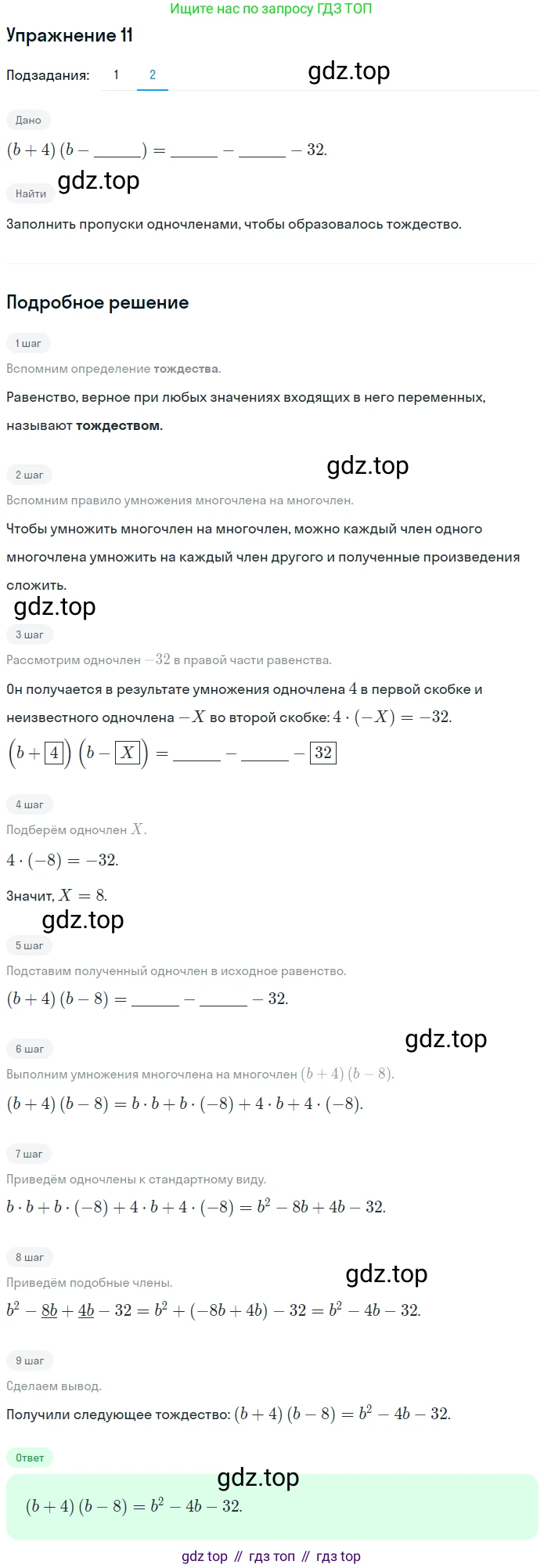ГДЗ Алгебра, 7 класс рабочая тетрадь, авторы: Мерзляк Аркадий Григорьевич, Полонский Виталий Борисович, Якир Михаил Семёнович, издательство Просвещение, Москва, 2018, страница 61, номер 11, Решение 1 (продолжение 2)