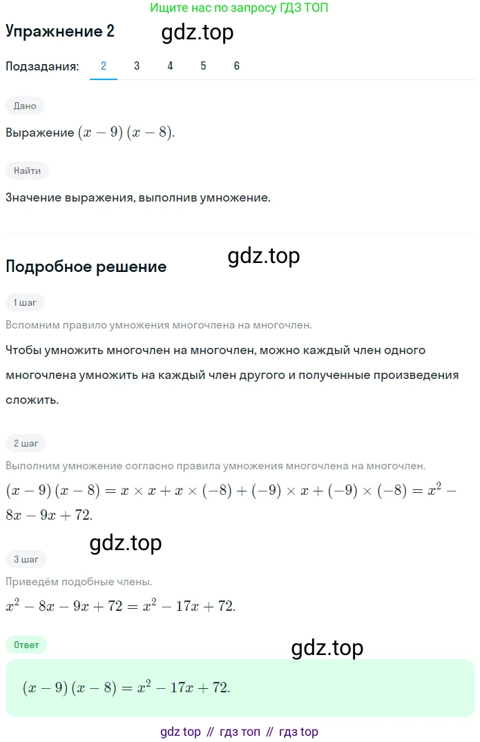 ГДЗ Алгебра, 7 класс рабочая тетрадь, авторы: Мерзляк Аркадий Григорьевич, Полонский Виталий Борисович, Якир Михаил Семёнович, издательство Просвещение, Москва, 2018, страница 56, номер 2, Решение 1