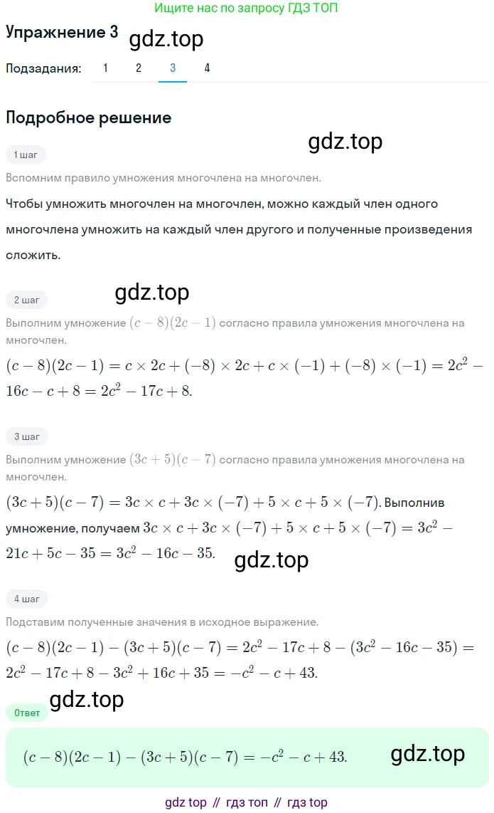 ГДЗ Алгебра, 7 класс рабочая тетрадь, авторы: Мерзляк Аркадий Григорьевич, Полонский Виталий Борисович, Якир Михаил Семёнович, издательство Просвещение, Москва, 2018, страница 56, номер 3, Решение 1 (продолжение 3)