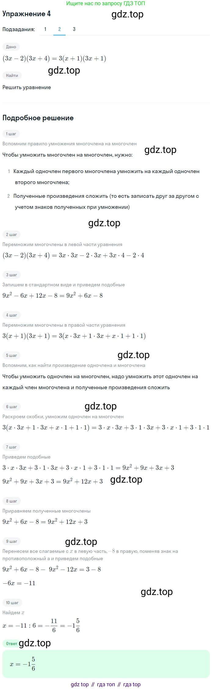 ГДЗ Алгебра, 7 класс рабочая тетрадь, авторы: Мерзляк Аркадий Григорьевич, Полонский Виталий Борисович, Якир Михаил Семёнович, издательство Просвещение, Москва, 2018, страница 56, номер 4, Решение 1 (продолжение 2)
