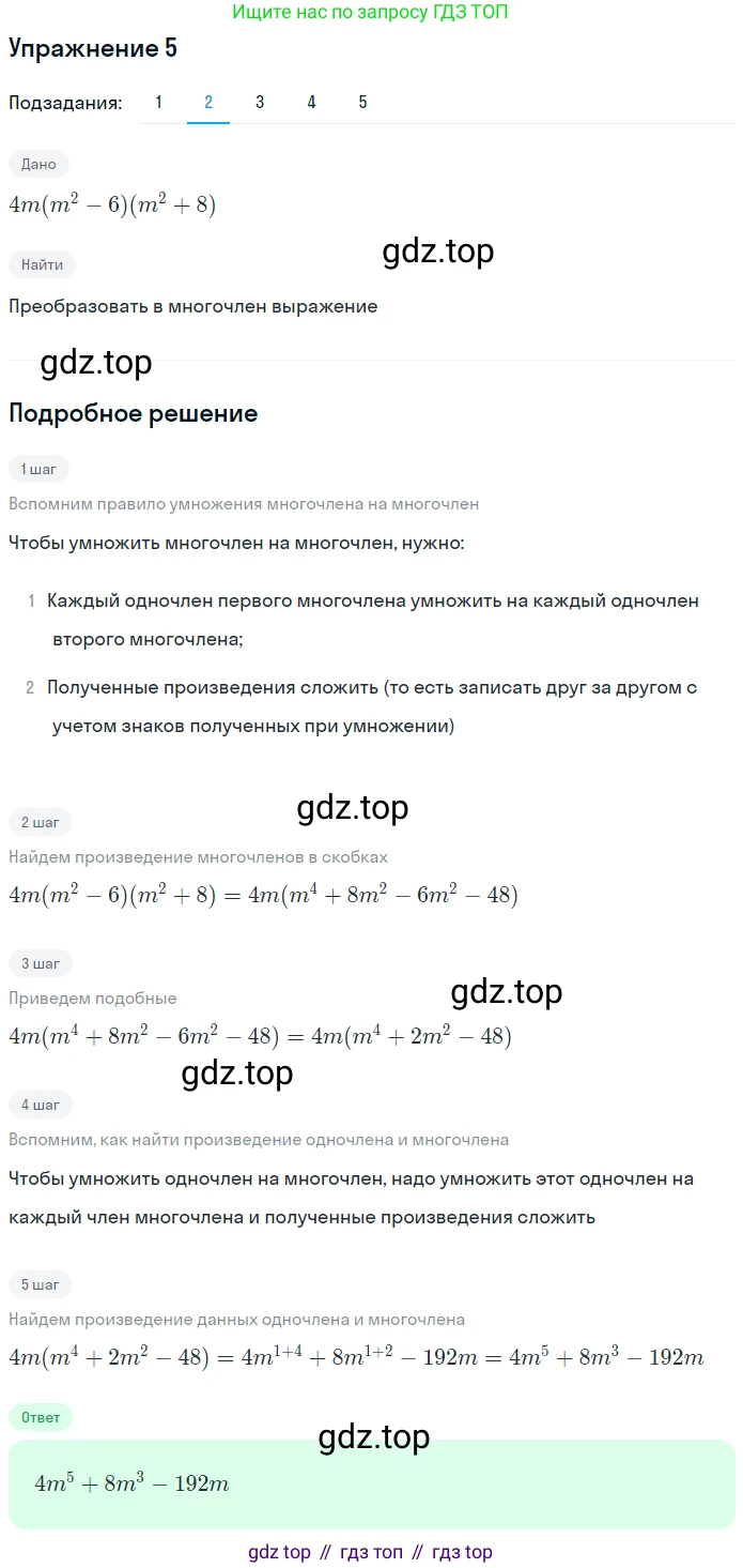 ГДЗ Алгебра, 7 класс рабочая тетрадь, авторы: Мерзляк Аркадий Григорьевич, Полонский Виталий Борисович, Якир Михаил Семёнович, издательство Просвещение, Москва, 2018, страница 58, номер 5, Решение 1 (продолжение 2)
