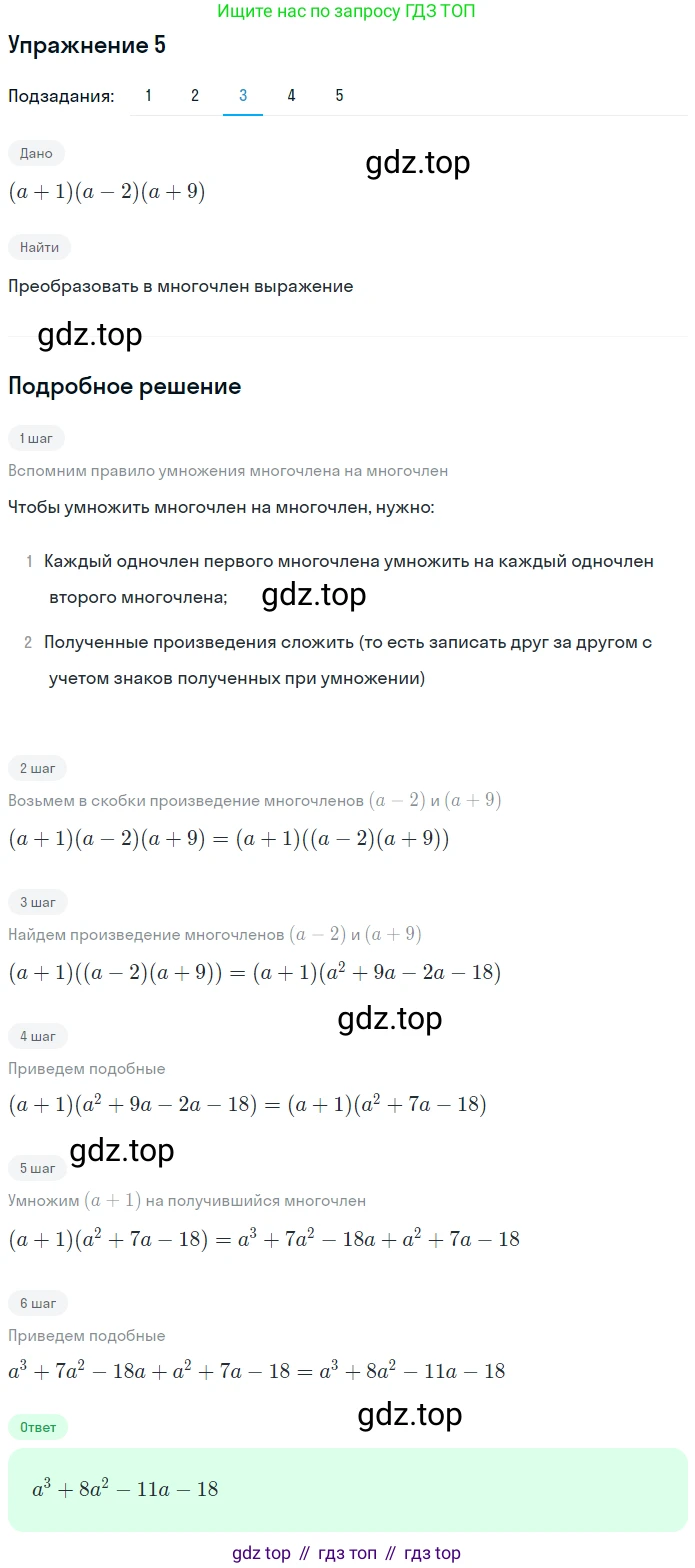 ГДЗ Алгебра, 7 класс рабочая тетрадь, авторы: Мерзляк Аркадий Григорьевич, Полонский Виталий Борисович, Якир Михаил Семёнович, издательство Просвещение, Москва, 2018, страница 58, номер 5, Решение 1 (продолжение 3)