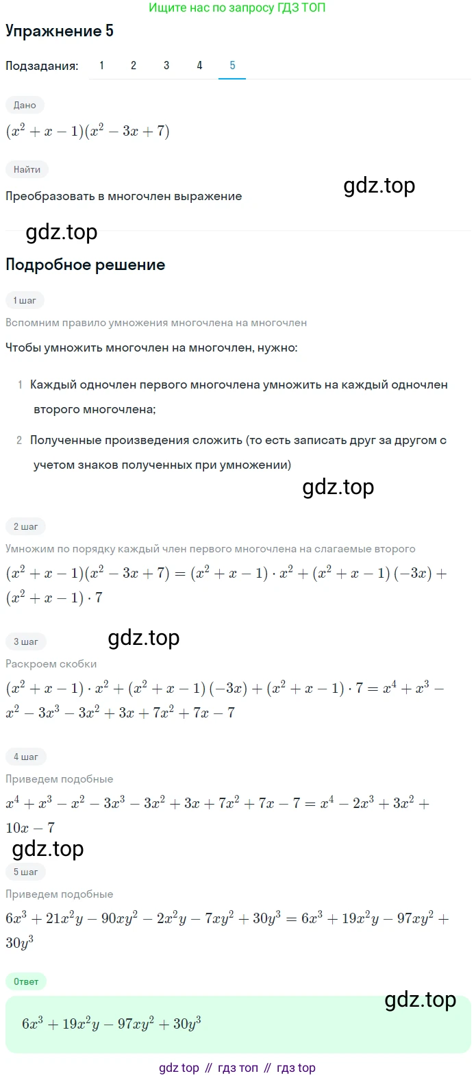ГДЗ Алгебра, 7 класс рабочая тетрадь, авторы: Мерзляк Аркадий Григорьевич, Полонский Виталий Борисович, Якир Михаил Семёнович, издательство Просвещение, Москва, 2018, страница 58, номер 5, Решение 1 (продолжение 5)