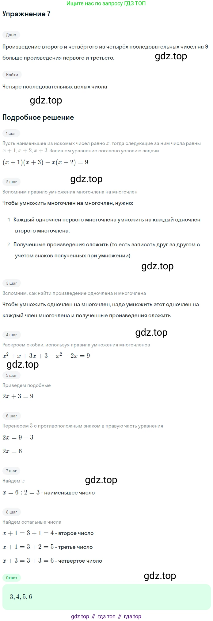 ГДЗ Алгебра, 7 класс рабочая тетрадь, авторы: Мерзляк Аркадий Григорьевич, Полонский Виталий Борисович, Якир Михаил Семёнович, издательство Просвещение, Москва, 2018, страница 59, номер 7, Решение 1