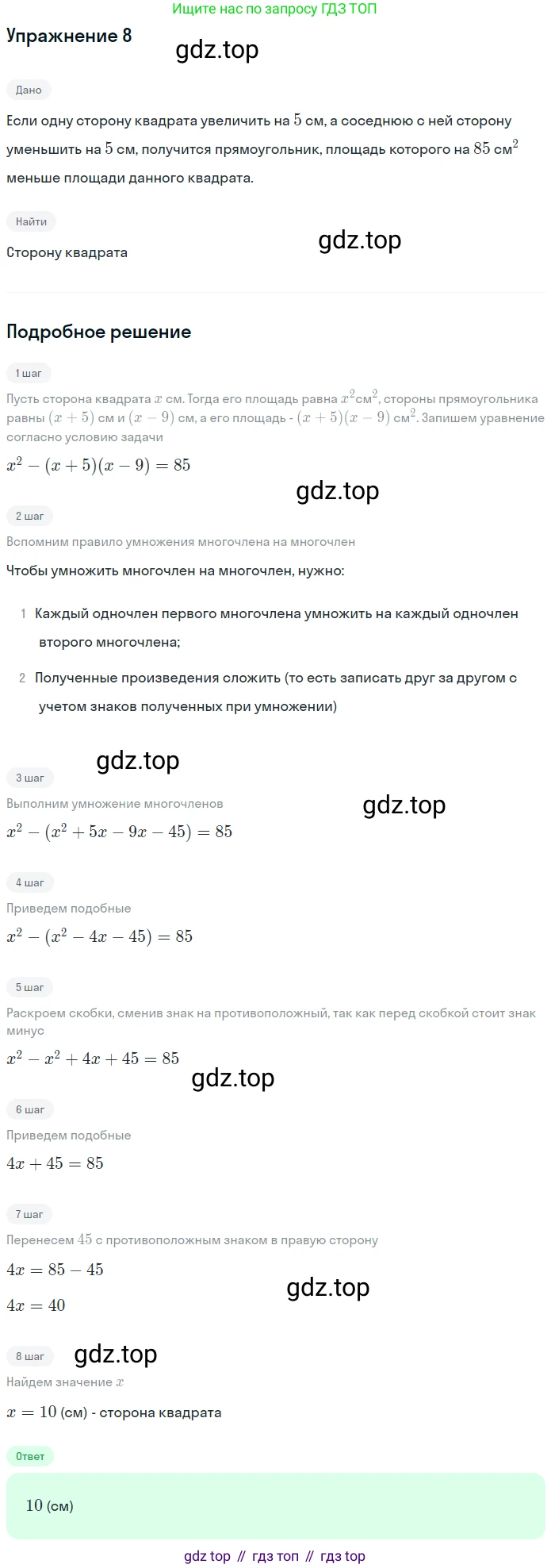 ГДЗ Алгебра, 7 класс рабочая тетрадь, авторы: Мерзляк Аркадий Григорьевич, Полонский Виталий Борисович, Якир Михаил Семёнович, издательство Просвещение, Москва, 2018, страница 59, номер 8, Решение 1