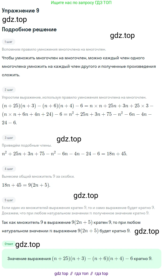 ГДЗ Алгебра, 7 класс рабочая тетрадь, авторы: Мерзляк Аркадий Григорьевич, Полонский Виталий Борисович, Якир Михаил Семёнович, издательство Просвещение, Москва, 2018, страница 60, номер 9, Решение 1