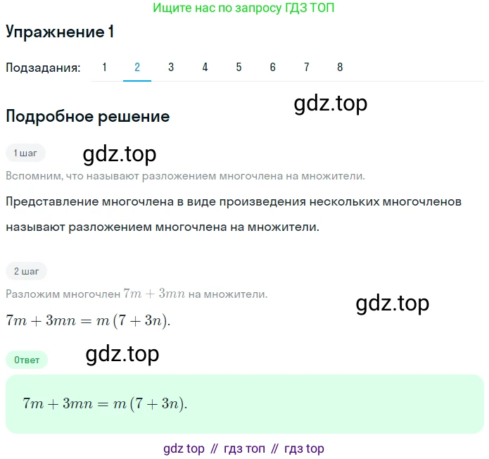 ГДЗ Алгебра, 7 класс рабочая тетрадь, авторы: Мерзляк Аркадий Григорьевич, Полонский Виталий Борисович, Якир Михаил Семёнович, издательство Просвещение, Москва, 2018, страница 63, номер 1, Решение 1 (продолжение 2)