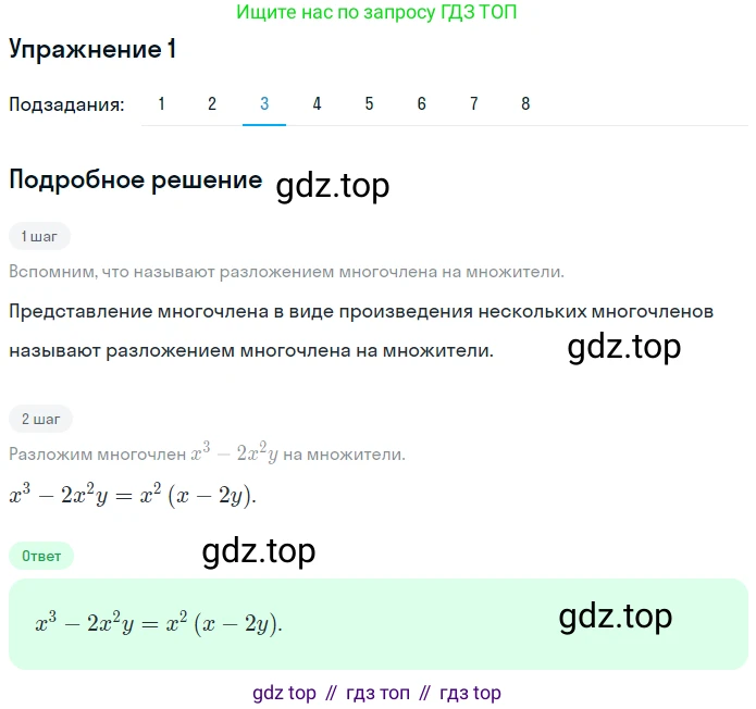 ГДЗ Алгебра, 7 класс рабочая тетрадь, авторы: Мерзляк Аркадий Григорьевич, Полонский Виталий Борисович, Якир Михаил Семёнович, издательство Просвещение, Москва, 2018, страница 63, номер 1, Решение 1 (продолжение 3)