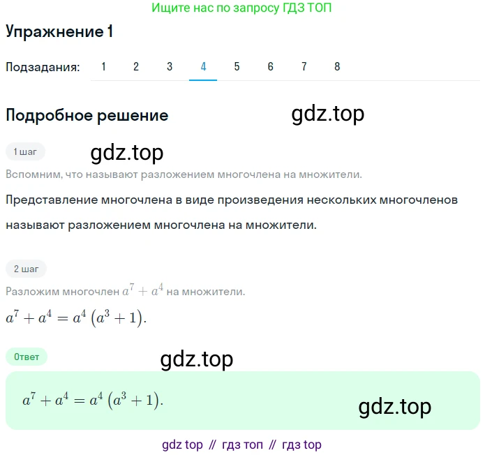 ГДЗ Алгебра, 7 класс рабочая тетрадь, авторы: Мерзляк Аркадий Григорьевич, Полонский Виталий Борисович, Якир Михаил Семёнович, издательство Просвещение, Москва, 2018, страница 63, номер 1, Решение 1 (продолжение 4)