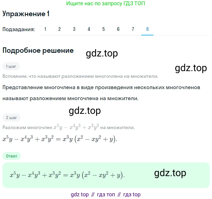 ГДЗ Алгебра, 7 класс рабочая тетрадь, авторы: Мерзляк Аркадий Григорьевич, Полонский Виталий Борисович, Якир Михаил Семёнович, издательство Просвещение, Москва, 2018, страница 63, номер 1, Решение 1 (продолжение 8)