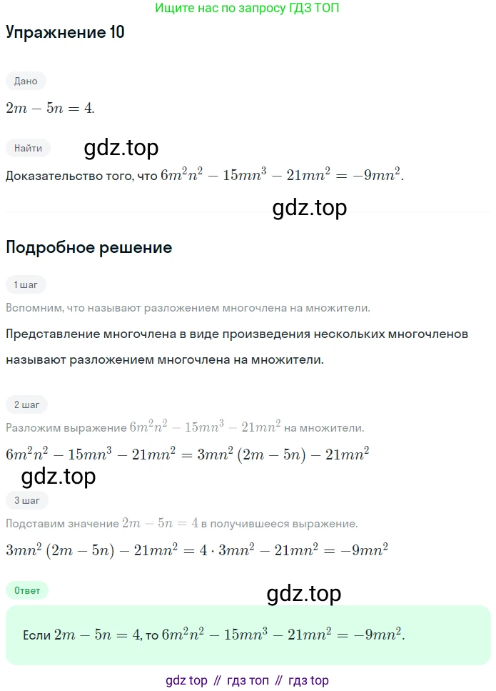 ГДЗ Алгебра, 7 класс рабочая тетрадь, авторы: Мерзляк Аркадий Григорьевич, Полонский Виталий Борисович, Якир Михаил Семёнович, издательство Просвещение, Москва, 2018, страница 67, номер 10, Решение 1